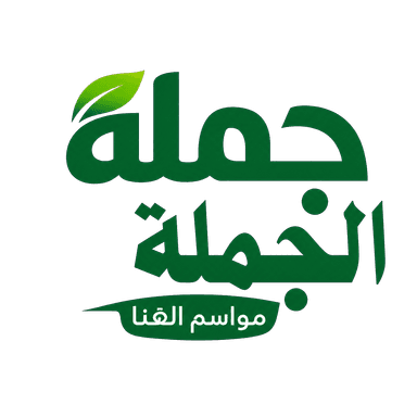 جملة الجملة