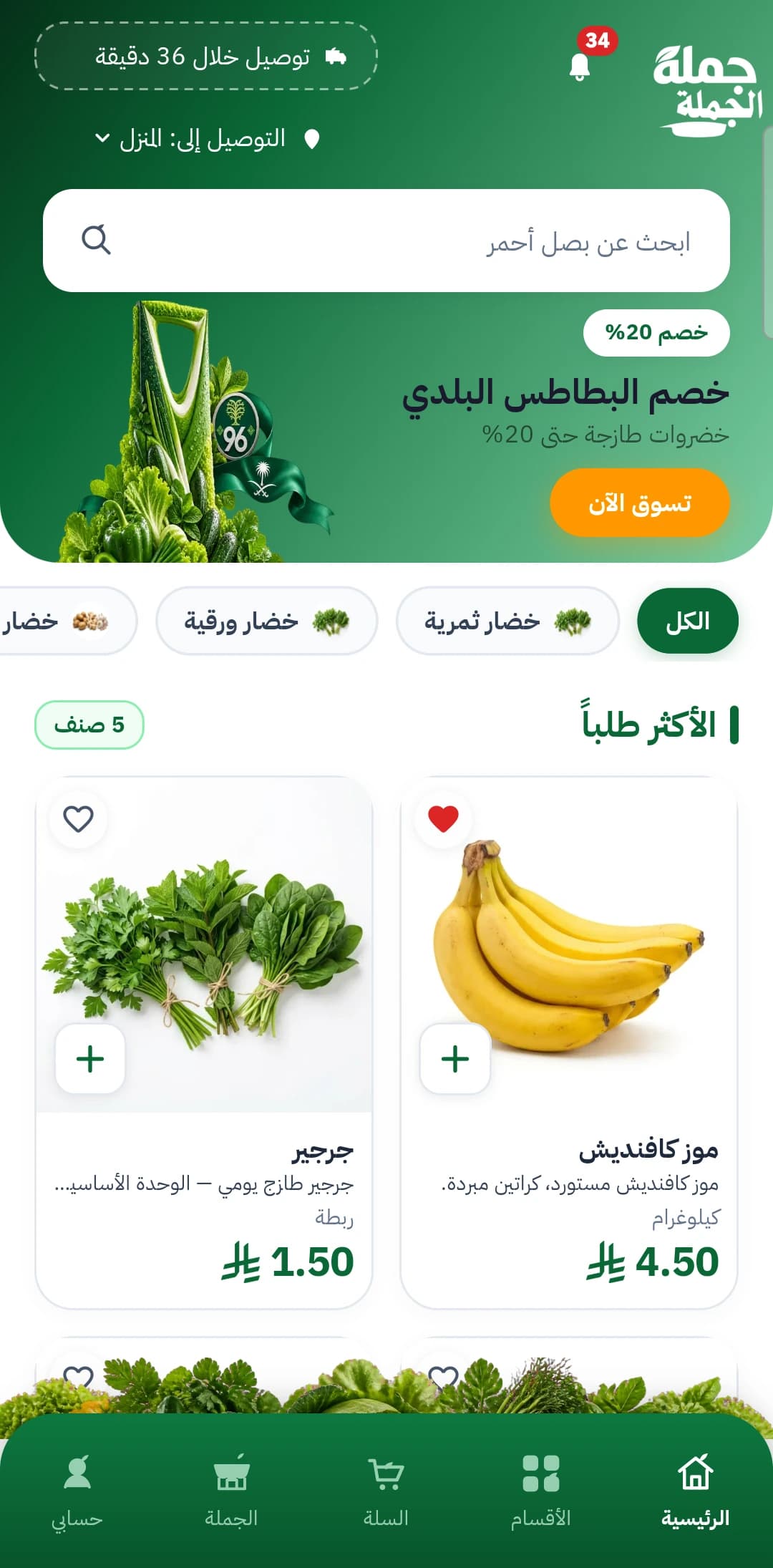 تطبيق جملة الجملة — الرئيسية