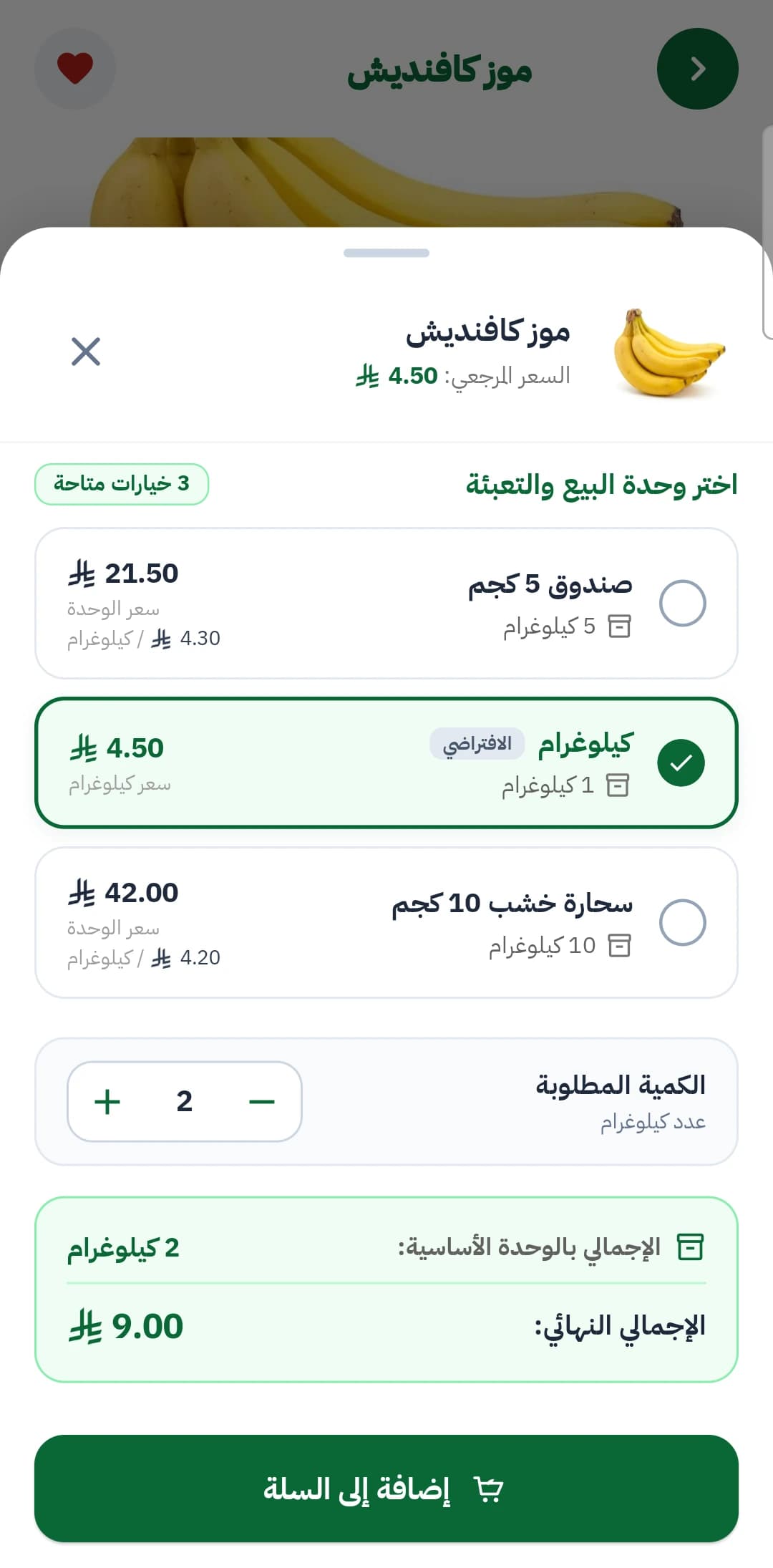 تطبيق جملة الجملة — وحدات البيع
